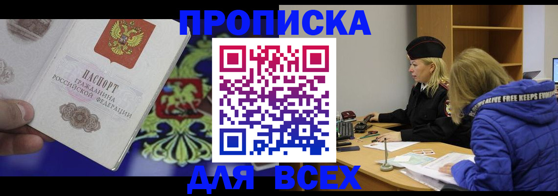 прописка 2025 в Котельниках